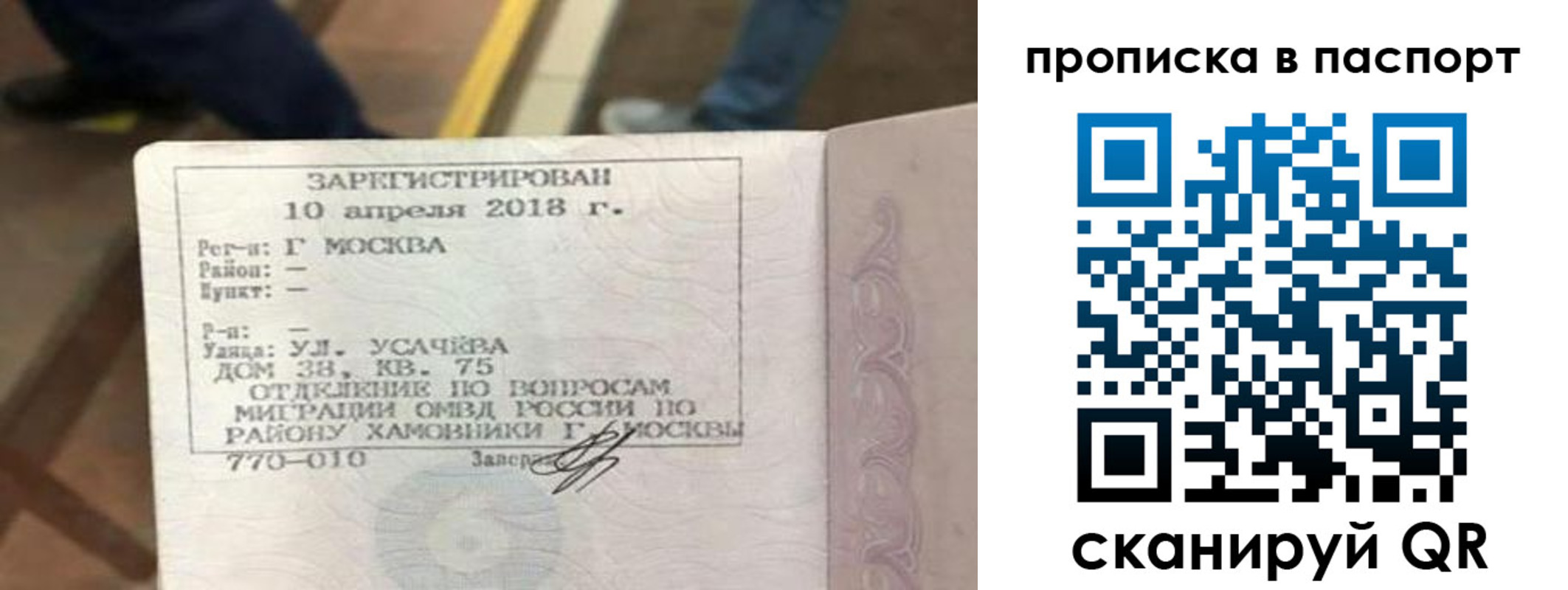 прописка ребенка в Заозёрске