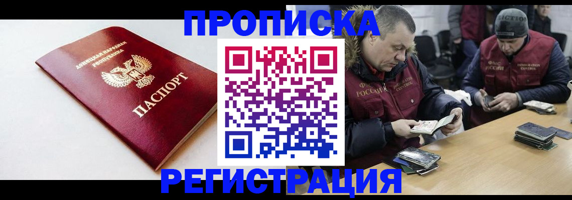прописка для работы в Заозёрске