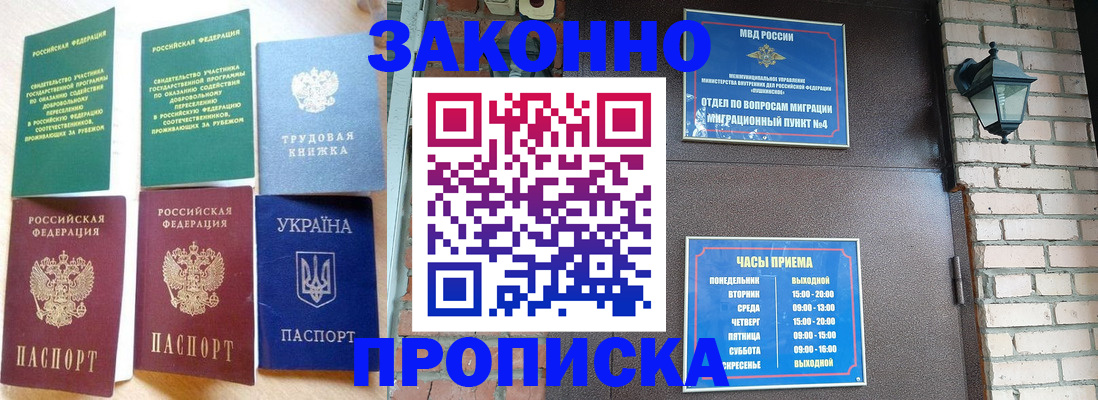временная регистрация законно в Заозёрске