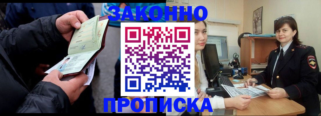 временная регистрация для всех в Заозёрске