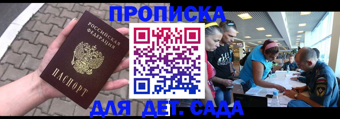 прописка в Заозёрске