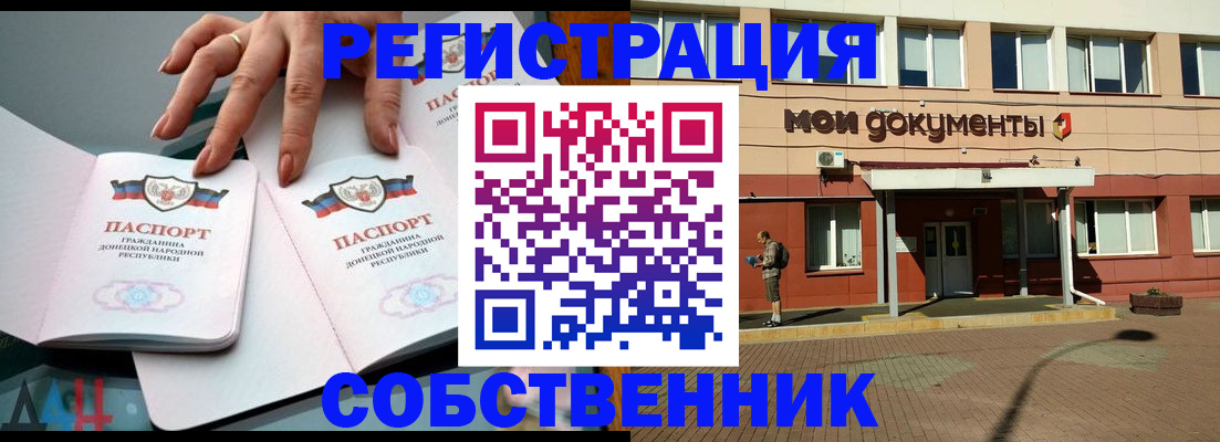прописка для работы в Заозёрске
